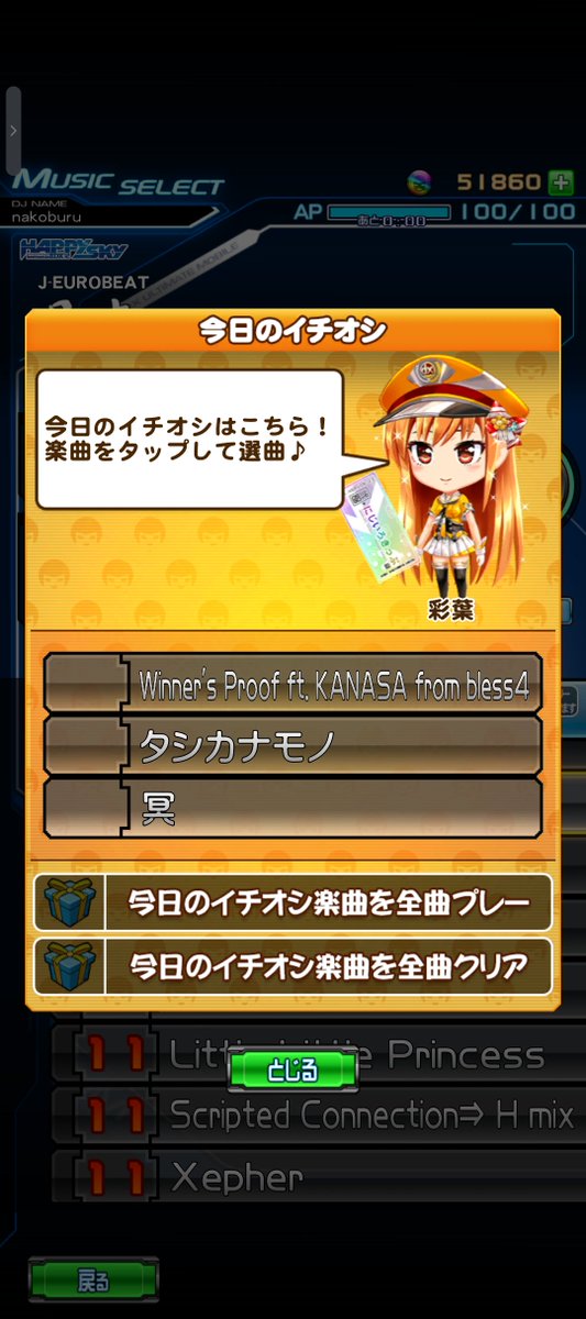 nakoburu's tweet photo. @hoshino_kanako ほっしーお疲れ様です。寝る前にビーマニアプリ開いたら今日のイチオシがタシカナモノだったので起きてから更新頑張ります(^^)。ライブ前にタシカナモノがイチオシなのが嬉しいです。結果は夜に送れたらと思います(^^)。 https://t.co/pieZrCgnlQ