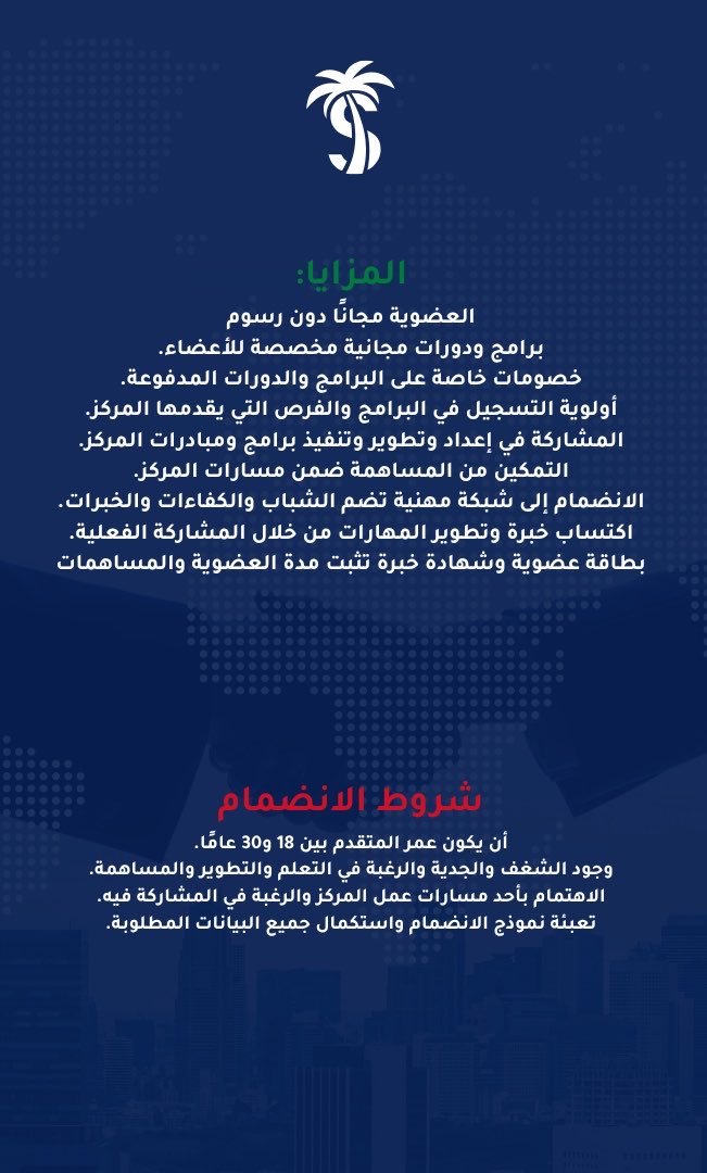 SSSCKSA's tweet photo. نعلن فتح باب الانضمام إلى العضوية المهنية المميزة في SSSC.

مساحة تجمع الشباب المبدعين والملهمين والطموحين للمشاركة في مشاريع ومبادرات نوعية، وصناعة البرامج المحلية والدولية، وتطوير الخبرات، وبناء شبكة مهنية فاعلة.

كن جزءًا مما نصنعه.
التسجيل متاح الآن. https://t.co/2aMRLafz1c