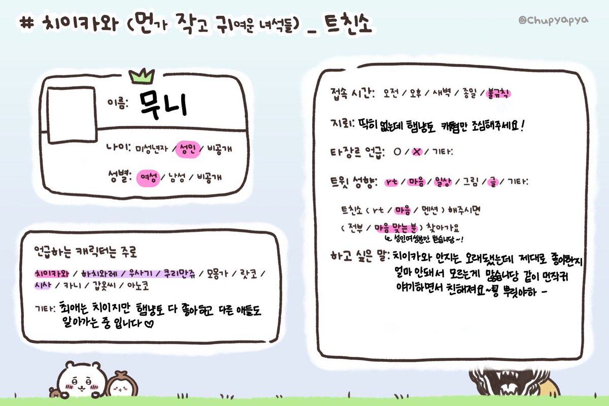 munichiichii's tweet photo. 재업합니다 .ᐟ 저랑 먼작귀 와기들 알아가실분
맘찍주시면 찾아갈게용 ♡

#치이카와_트친소 #치이카와트친소 
#먼작귀_트친소 #먼작귀트친소 #ちいかわ https://t.co/s3Sbj9PMdl
