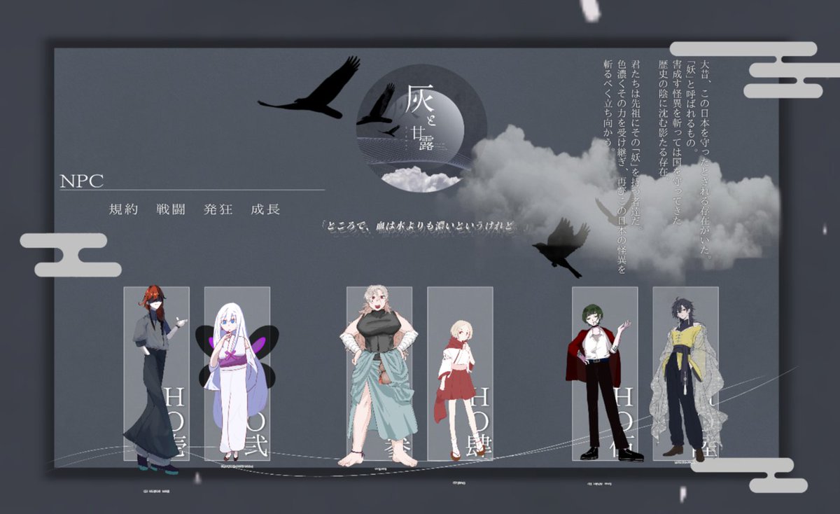 koyan_g's tweet photo. ? クトゥルフ神話TRPG ¿

《 灰と甘露本編,柳は緑、花は紅 》

KP𓂃すたんりー
HO1絡新婦𓂃紙縒丹色/きつねこ
HO2蝶化身𓂃二階堂瑠璃綺/はくさい
HO3橋姫𓂃千歳/usa
HO4稲荷空狐𓂃弧珀/いつき
HO5七歩蛇𓂃水知巴/あららぎ
HO6漠𓂃黒宵冥/MIHARU

《END3 全生還》 https://t.co/mYovasNdD8
