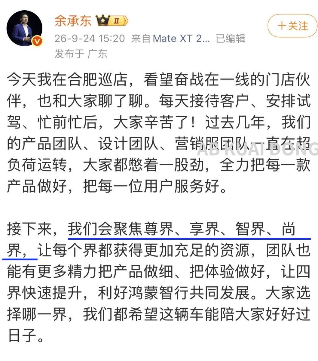 xRog3r's tweet photo. 问界就这么和华为割裂了？ https://t.co/xSJb9Ez4wa