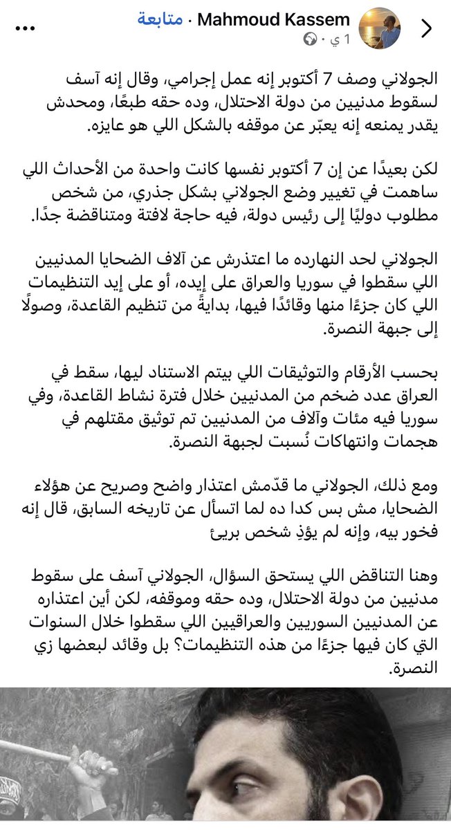 s_alaraki's tweet photo. هل هذا طبيعي؟؟
لقاء الرئيس السوري في المجلس الأطلسي مسجل بالصوت والصورة ورغم ذلك يتم ترويج أكاذيب على لسان الرجل بشكل مكثف ومقزز!
هذا عمل منظم وليس عشوائيا يتولى كبره مجموعات من المتأيرنين وإسلاميين ودواعش وفلول نظام الأسد وأتباع الهجري وبقايا قسد
وعلى الهامش يتأثر آخرون غارقون في الغفلة والسذاجة ويروجون الأكاذيب وهم يحسبون أنهم يحسنون صنعا!!