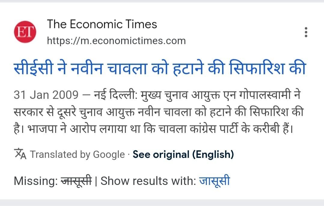 jpsin1's tweet photo. आज कई कांग्रेसी और पप्पू  मुख्य चुनाव आयुक्त  पर खूब छाती कूट रहे हैं 

आपको जानकर आश्चर्य होगा भारत के मुख्य चुनाव आयुक्त रहे नवीन चावला को सरकार ने नहीं बल्कि सोनिया गांधी ने नियुक्त किया था और इस मामले पर संसद में काफी हंगामा भी हुआ था सोनिया गांधी के लिए नवीन चावला उनकी पहली पसंद इसलिए थे क्योंकि नवीन चावला भी सोनिया गांधी की तरह कट्टर ईसाई  थे

 जी हां नवीन चावला मदर टेरेसा के संपर्क में आकर क्रिप्टो क्रिश्चियन बन चुके थे उन्होंने मदर टेरेसा पर काफी किताबें लिखी इतना ही नहीं पद पर रहते हुए भी वह एक अपनी निजी एनजीओ चलाते थे और जिस NGO  को जब वह मुख्य चुनाव आयुक्त थे तब राजस्थान की कांग्रेस सरकार ने 8 एकड़ जमीन जयपुर में मुफ्त में दिया था

 इस पर भी मामला सुप्रीम कोर्ट में पहुंचा था क्योंकि यह सीधे-सीधे हितों के टकराव का मामला था लेकिन कांग्रेस सरकार उन्हें हर बार बचा लेती थी कई बार जजों को मैनेज कर लिया गया

नवीन चावला को इटली की सर्वोच्च कैथोलिक क्रिश्चियन संस्था ने अपना सर्वोच्च पुरस्कार दिया था

31 जनवरी 2009 को तब के मुख्य चुनाव आयुक्त गोपाल स्वामी ने खुद राष्ट्रपति के पास जाकर शिकायत की थी कि उनके जूनियर चुनाव आयुक्त नवीन चावला कांग्रेस के एजेंट हैं और वह मीटिंगों की जानकारी बीच मीटिंग में ही कांग्रेस को लीक करते हैं ।

 बीच मीटिंग में वह बाहर आकर बार-बार कांग्रेस नेताओं को मीटिंग की जानकारी देते रहते हैं और उनके निर्देश पर मीटिंग में उनका पक्ष रखते हैं 

लेकिन इसके बावजूद भी ना तो नवीन चावला को हटाया गया बल्कि गोपाल स्वामी के बाद अगला मुख्य चुनाव आयुक्त भी उसे ही बना दिया गया जबकि उसका नंबर तीसरा था बीच में एक चुनाव आयुक्त और था जो दूसरे नंबर पर था और उसे बनाया जाना था

और नवीन चावला ने इस नमक का हक अदा किया । उसने 2009 के चुनाव में खुलकर बेईमानी करवाई । 

ऐसे कई कैस हुए थे । उसके ही जमाने में कांग्रेस पार्टी ने सपा से ज्यादा लोकसभा सांसद हासिल किए थे उत्तर प्रदेश में 

यहां तक की सपा के गढ़ कन्नौज में हुए उपचुनाव में भी राज बब्बर ने डिंपल को हरा दिया था जबकि राज बब्बर खुद चुनाव लड़ने को इच्छुक नहीं थे । 

चिदंबरम को शिवगंगा से जयललिता की उम्मीदवार ने हरा दिया था , मगर तभी टीवी पर खबर आने लगी कि सोनिया गांधी चिदंबरम को ही गृहमंत्री बनाएंगी और उसके बाद दोबारा मतगणना हुई और उसमें चिदंबरम को जीता दिखा दिया गया ।

 पूरे 5 साल तक वह केस अदालत में चला और बाद में वह केस आया गया हो गया और जयललिता इन 5 सालों में कहती रही कि हमारे साथ बेईमानी हुई है चिदंबरम बेईमानी से जीते हैं

मेनका गांधी को भी पहले हरा दिया गया था लेकिन मेनका गांधी दोबारा काउंटिंग पर अड गई और काफी बवाल के बाद जब दोबारा से वोटो की गिनती हुई तो उसमें मेनका गांधी जीत गई 

यह नवीन चावला ही था जिसने उस दौरान परिसीमन किया था और परिसीमन का उद्देश्य यह था कि संघर्ष वाली सीटों पर भाजपा के वोट कम कर दिए जाएं और कांग्रेस के वोटरों को उस सीट में शामिल कर लिया जाए खासकर मुसलमानों को

सोचिए कांग्रेस ने इस देश में कितने कुकर्म किए हैं और हमारी याददाश्त इतनी छोटी होती है कि हम उसे भूल जाते हैं