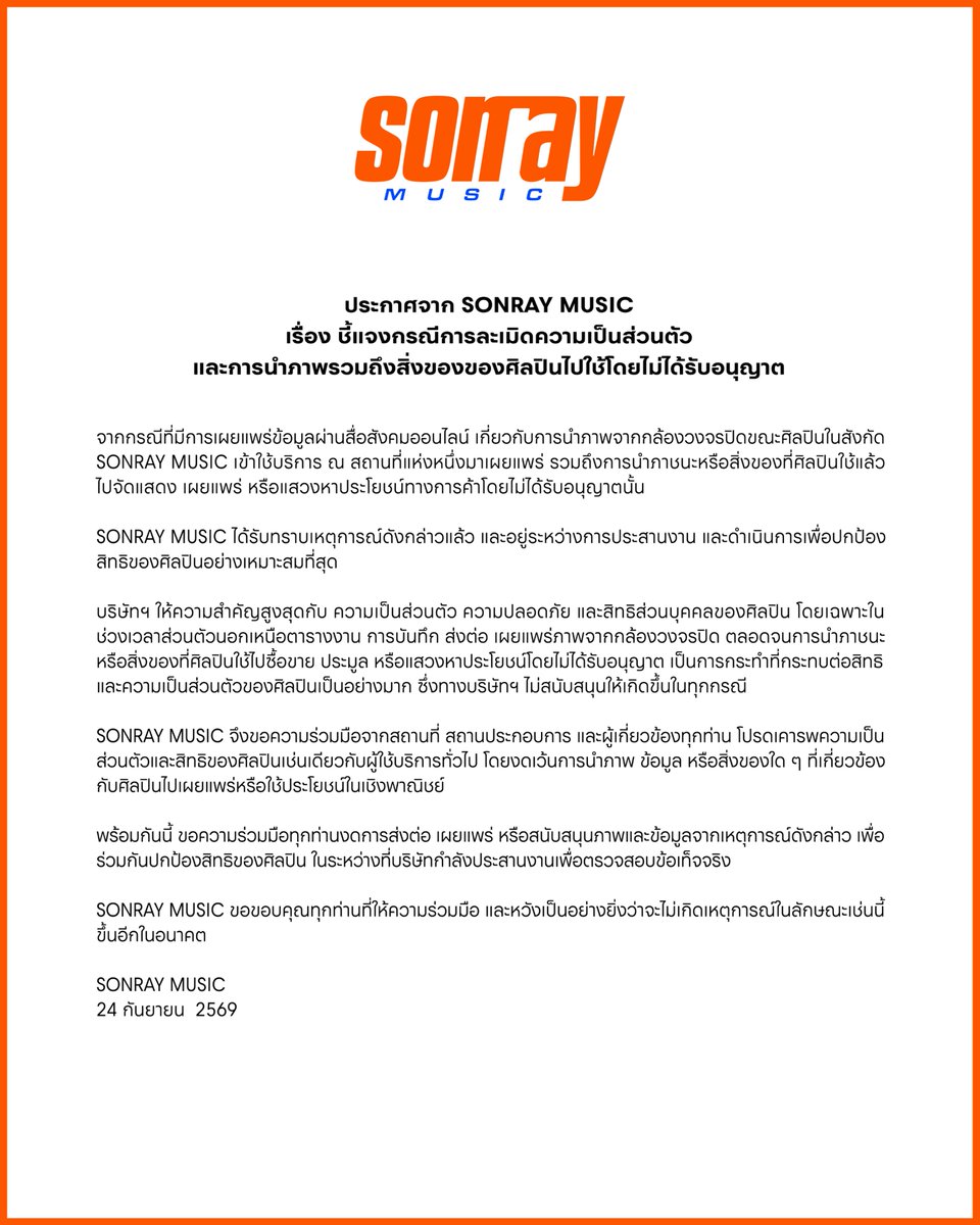 sonraymusic's tweet photo. ประกาศจาก SONRAY MUSIC

-

Official Statement From SONRAY MUSIC

#BUSbecauseofyouishine
#SONRAYMUSIC https://t.co/5joTuevYaL