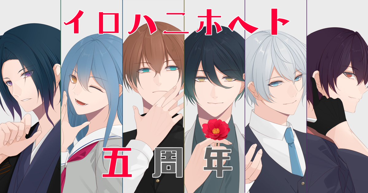 simosirosiro's tweet photo. 【イロハニホヘト５周年＆Steam版50000DL記念】

色んな記念にかこつけてイラスト描きました✨
久々に全員まとめて描けて楽しかったです♪

今後ともよろしくお願いいたします！！ https://t.co/ZzXnsEKYHS