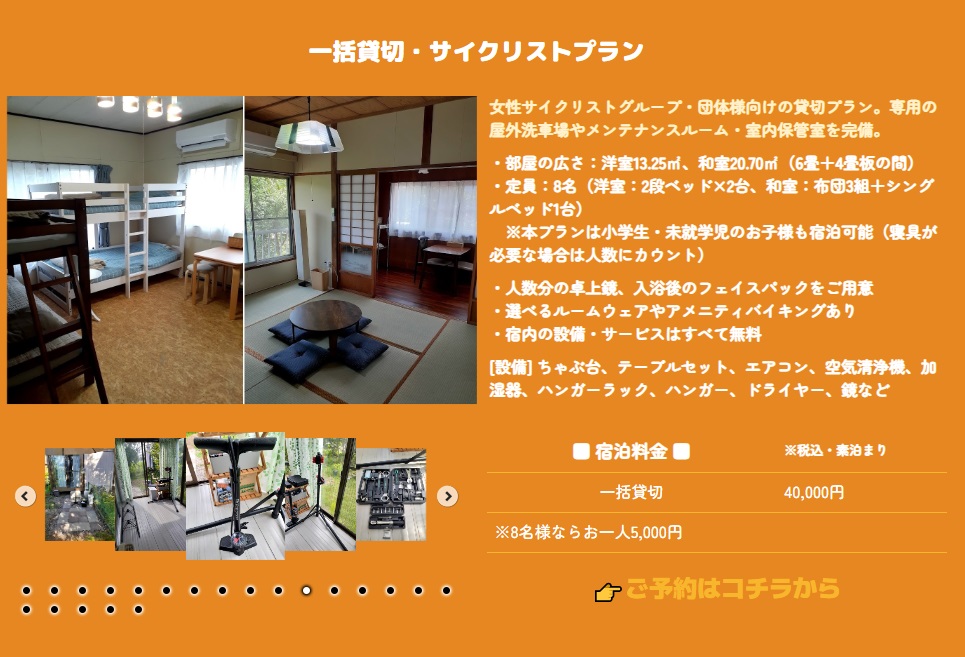 obabanahibi's tweet photo. 茨城県行方市麻生「女性専用の小さなお宿『はなな』」の公式宿泊プラン発表＆予約フォームが開設されました！定額でスタバドリンクや選べるルームウェア、本格洗車場まで全て無料の安心宿🚲最大8名の丸ごと一括貸切もOK！秋のカスイチ遠征にぜひカレンダーをチェック👇
https://t.co/M7nTeF5p2c https://t.co/piqHFzILtv