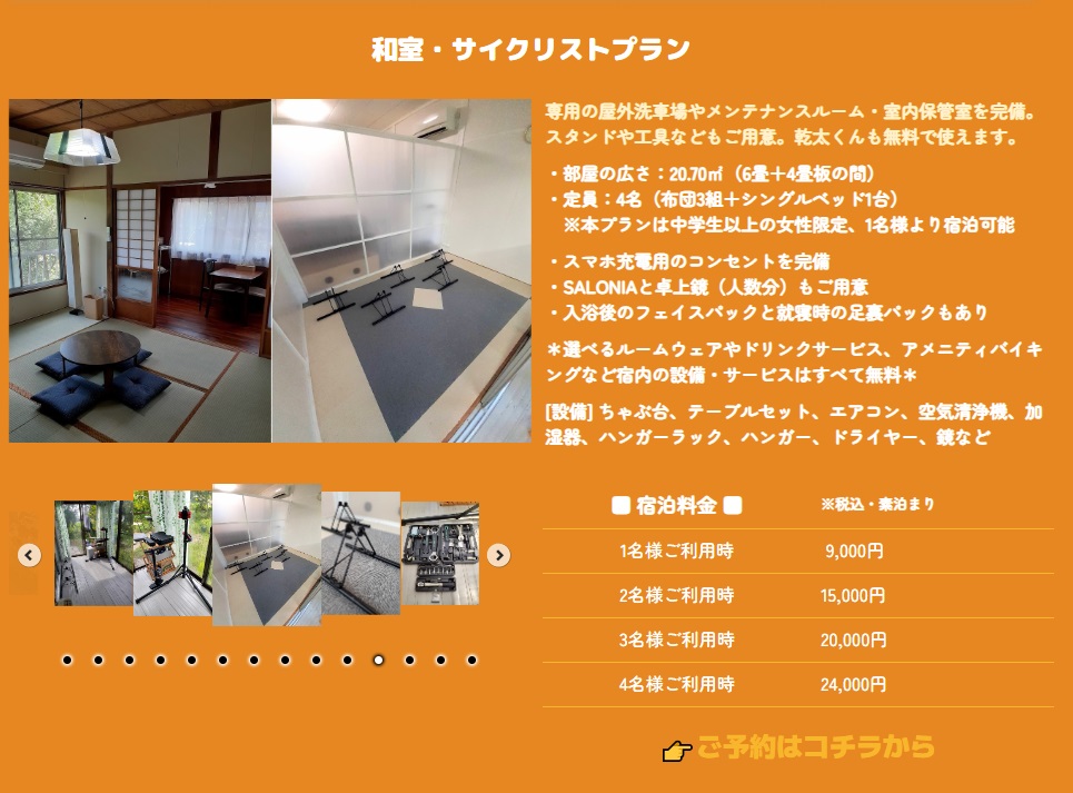 obabanahibi's tweet photo. 茨城県行方市麻生「女性専用の小さなお宿『はなな』」の公式宿泊プラン発表＆予約フォームが開設されました！定額でスタバドリンクや選べるルームウェア、本格洗車場まで全て無料の安心宿🚲最大8名の丸ごと一括貸切もOK！秋のカスイチ遠征にぜひカレンダーをチェック👇
https://t.co/M7nTeF5p2c https://t.co/piqHFzILtv