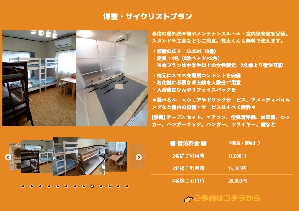 obabanahibi's tweet photo. 茨城県行方市麻生「女性専用の小さなお宿『はなな』」の公式宿泊プラン発表＆予約フォームが開設されました！定額でスタバドリンクや選べるルームウェア、本格洗車場まで全て無料の安心宿🚲最大8名の丸ごと一括貸切もOK！秋のカスイチ遠征にぜひカレンダーをチェック👇
https://t.co/M7nTeF5p2c https://t.co/piqHFzILtv