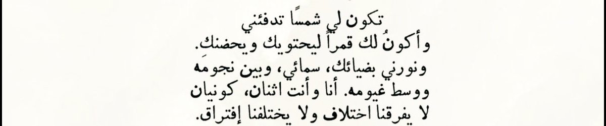 soollmuse's tweet photo. شمسي أنتِ قمري ووليلي
❤️ https://t.co/Rdb8USDweb