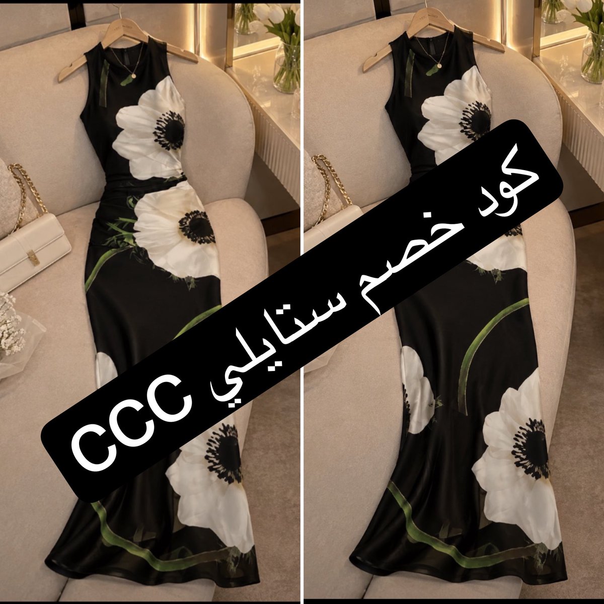 fgh16508's tweet photo. ستايلي اكشخ من كذا ما شفت 🫦

وهذا اعلى كـود خصم ستايلي : ( CCC ) https://t.co/mxhhYK2NVh