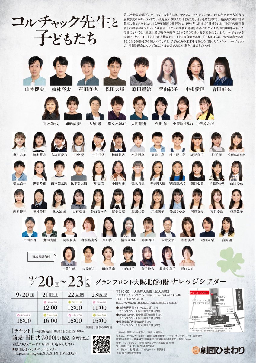 0926sumire's tweet photo. 『コルチャック先生と子どもたち』終演致しました!!
ご来場頂きありがとうございました✨
コルチャックは6年前に名古屋で出演させて頂き、それ以来です。名古屋では卒業生を、今年は教員を。卒業生もう一度やりたかった…！
でもこの約4ヶ月間とても良い充実した時間を過ごすことができました。 https://t.co/UkmdBiARrX