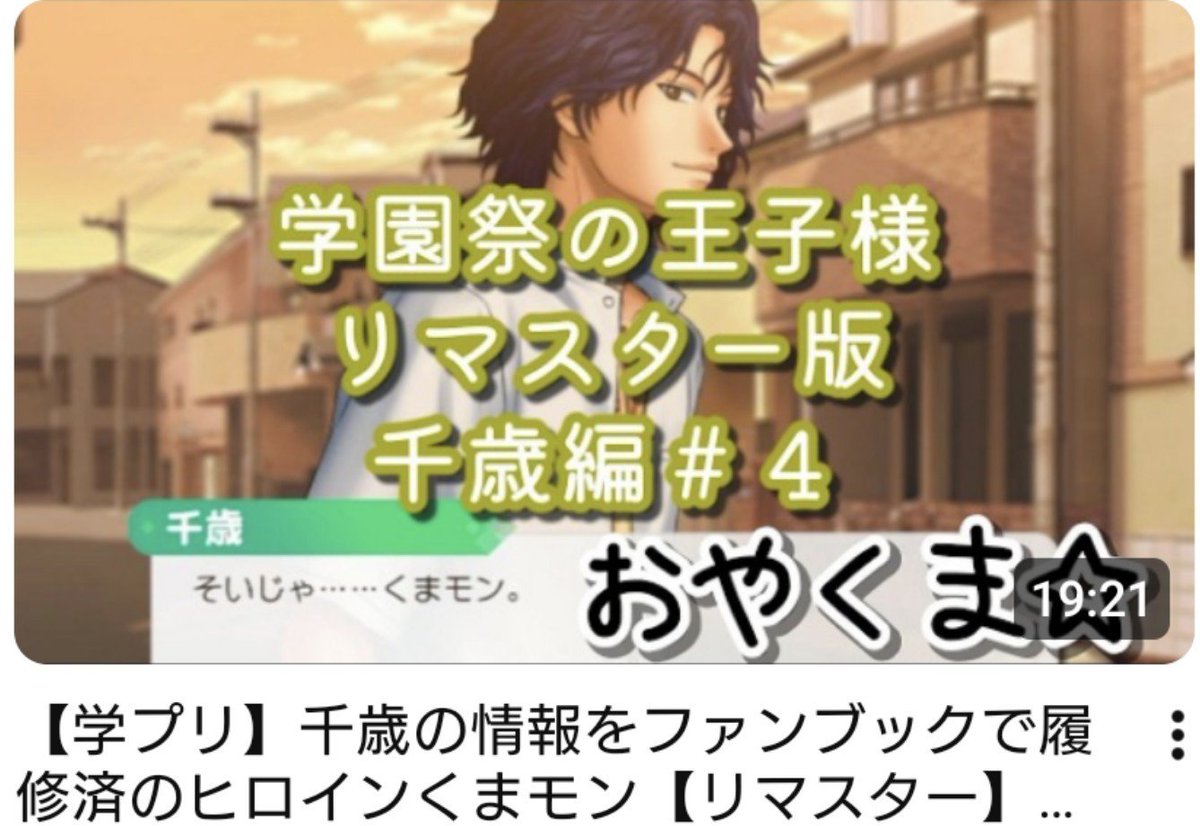 mikami041731's tweet photo. YouTubeのリンク、サムネイルでるときとでない時の差はなに？
イーロン仕事して😡

学プリ千歳ルート、名前呼びイベントからの初デート🐻🔥
でもこいつらその前に手を繋いでるんだよな😗
https://t.co/GIBWT5lqEX https://t.co/wsv65zGLvV