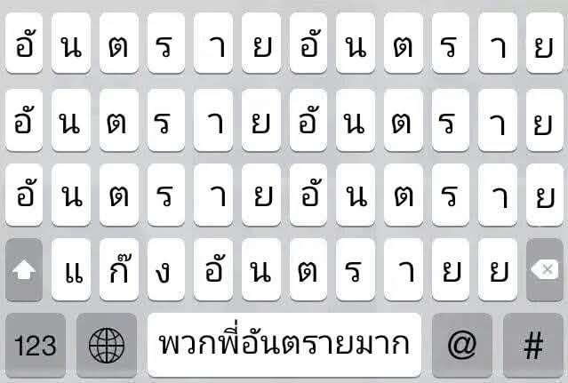 Candybebe__'s tweet photo. แป้นพิมพ์ของพี่ๆ #แก๊งอันตรายย be like https://t.co/efw93wIEkS