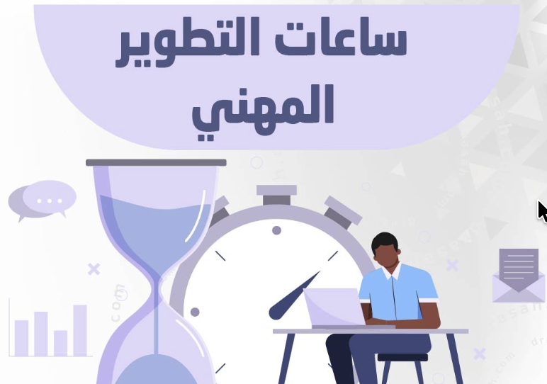 y66606's tweet photo. ���  المنصات المعتمدة للتطوير المهني
لشاغلي #الوظائف_التعليمية:

1️⃣- معهد الإدارة العامة (IPA):
https://t.co/d6dmQ5y5tT

2️⃣- المعهد الوطني للتطوير المهني التعليمي (NIEPD):
https://t.co/RL5UcAWvwK

3️⃣- المنصة الوطنية للتعليم الإلكتروني (FutureX):
https://t.co/Q5dSNeyviK

4️⃣٠ منصة منار (Mnar):
https://t.co/zno0o9OrL1

5️⃣- منصة أبعاد (moe_gov):
https://t.co/pYZfbRsY4L

6️⃣- منصة نمو (Growth):
https://t.co/FJy6Yspddi