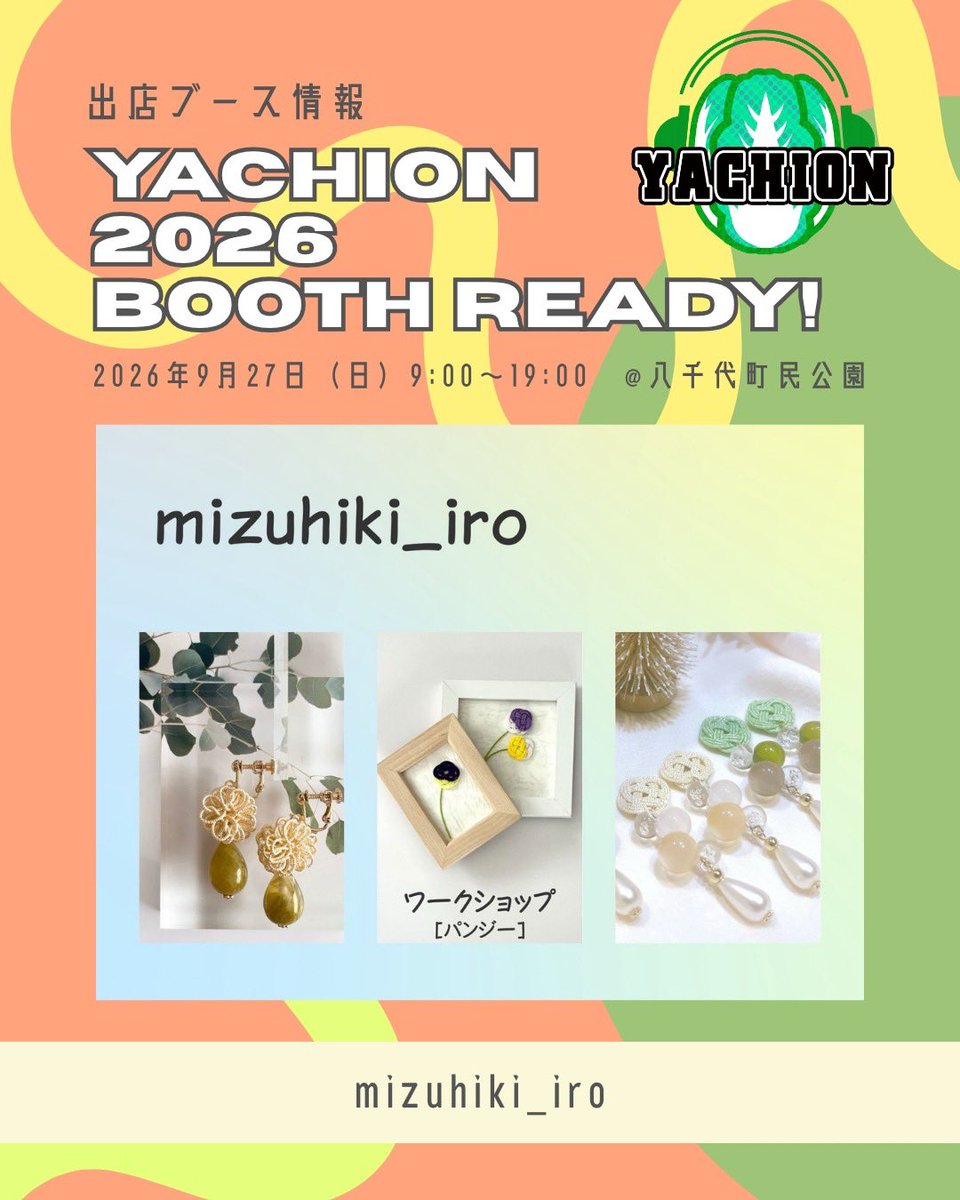 yachion_info's tweet photo. #やちおん2026 出店ブース紹介
mizuhiki_iro
#やちおん #YACHION #音楽フェス #八千代町 https://t.co/xJ8UpCbQmx