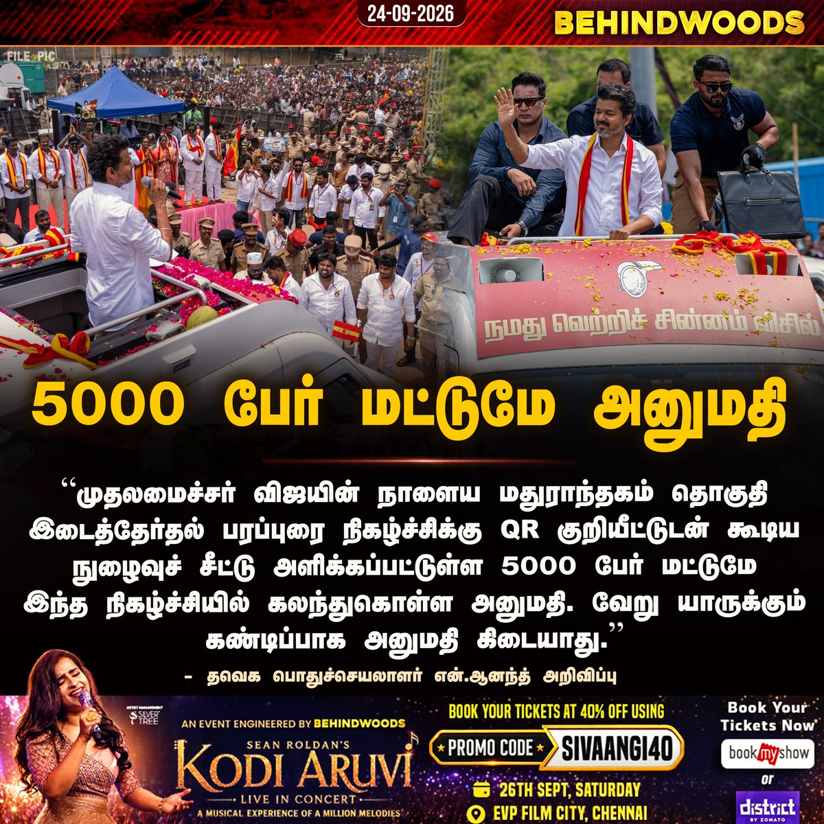behindwoods's tweet photo. மதுராந்தகத்தில் தவெக தலைவர் விஜய் நாளை தேர்தல் பிரச்சாரம்: 5,000 பேருக்கு மட்டுமே அனுமதி!
#Maduranthakam | #CMVijay | #TNElection | #Byelection | #TVK | #TNPolitics | #TVKVijay | #Behindwoodsnews https://t.co/fRGthFJr70