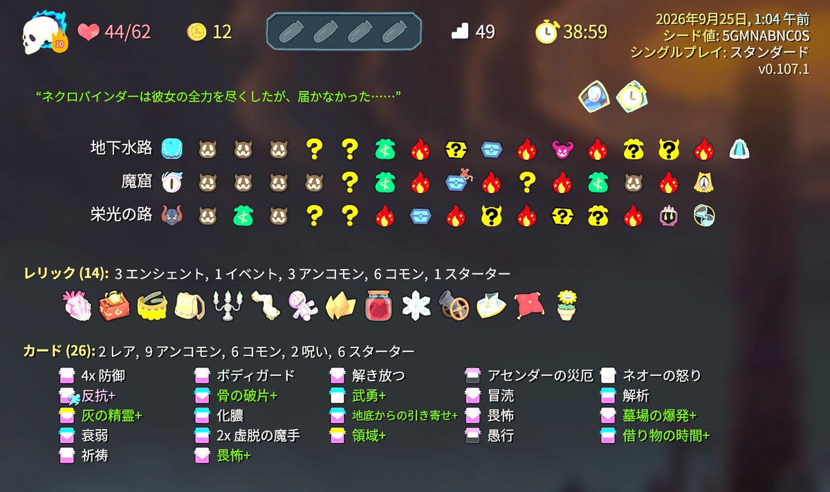 yonkashade's tweet photo. A10やっとクリアぁああ
最強だと思ってたネクロバインダーもやっぱりA10は苦労した…
やっぱりうまくカードを引けたエセリアルデッキは最強だった
#SlaytheSpire2 https://t.co/nqb8qVLfVu