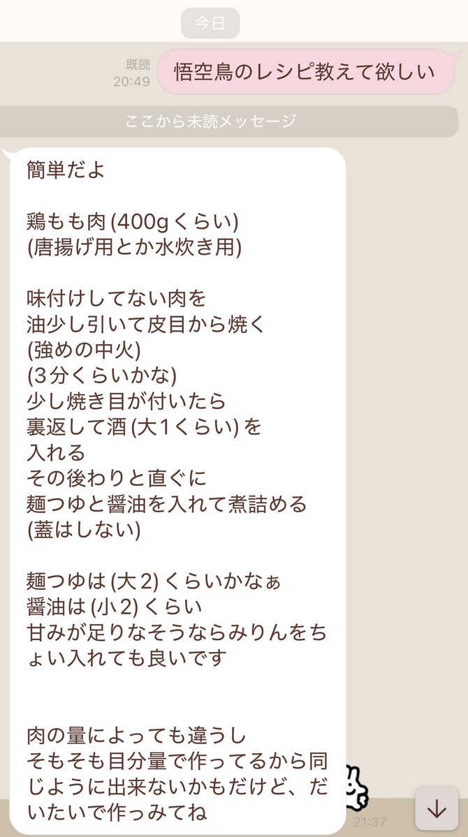 shiromanta_rec's tweet photo. 母が実家で大好物だった【悟空鶏】のレシピ教えてくれた‼️🐥
マジで美味しいから作ってみて！！
ご飯止まらん🍚
おつまみにもいいのかもしれない
名前の由来は食べてる時悟空みたいな話し方になるからです。 https://t.co/dXpByn4tVp