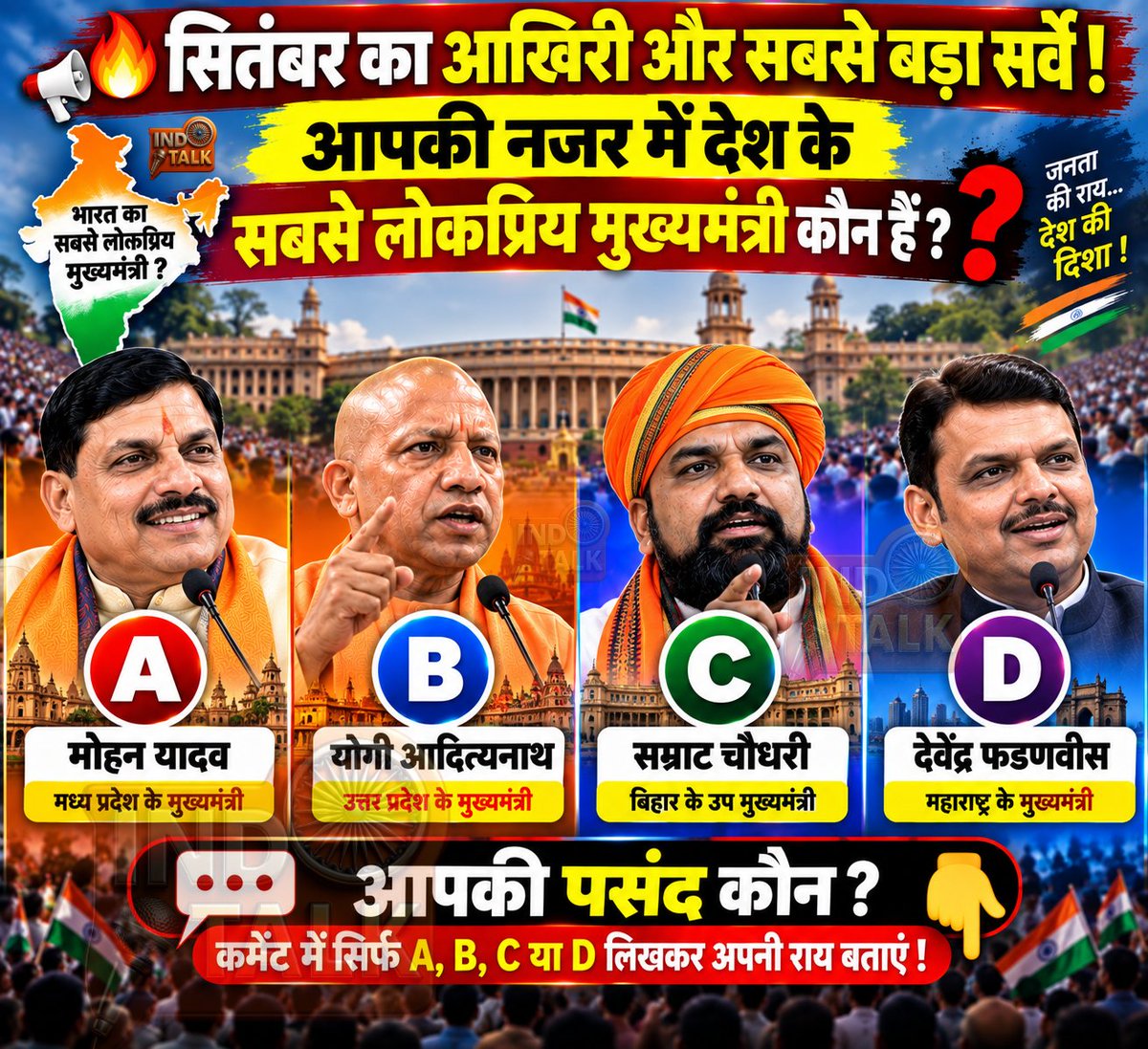 Indtalk_news's tweet photo. 🔥 सितंबर का आखिरी और सबसे बड़ा सर्वे! 🇮🇳
आपकी नजर में देश के सबसे लोकप्रिय मुख्यमंत्री कौन हैं? 👇
🅰️ मोहन यादव
🅱️ योगी आदित्यनाथ
🅲️ सम्राट चौधरी
🅳️ देवेंद्र फडणवीस
🗳️ आपकी पसंद कौन?
👇 कमेंट में सिर्फ A, B, C या D लिखकर अपनी राय बताएं।
#CMsOfIndia #जनमतसर्वे #INDTalk https://t.co/PHzCchQ3U5