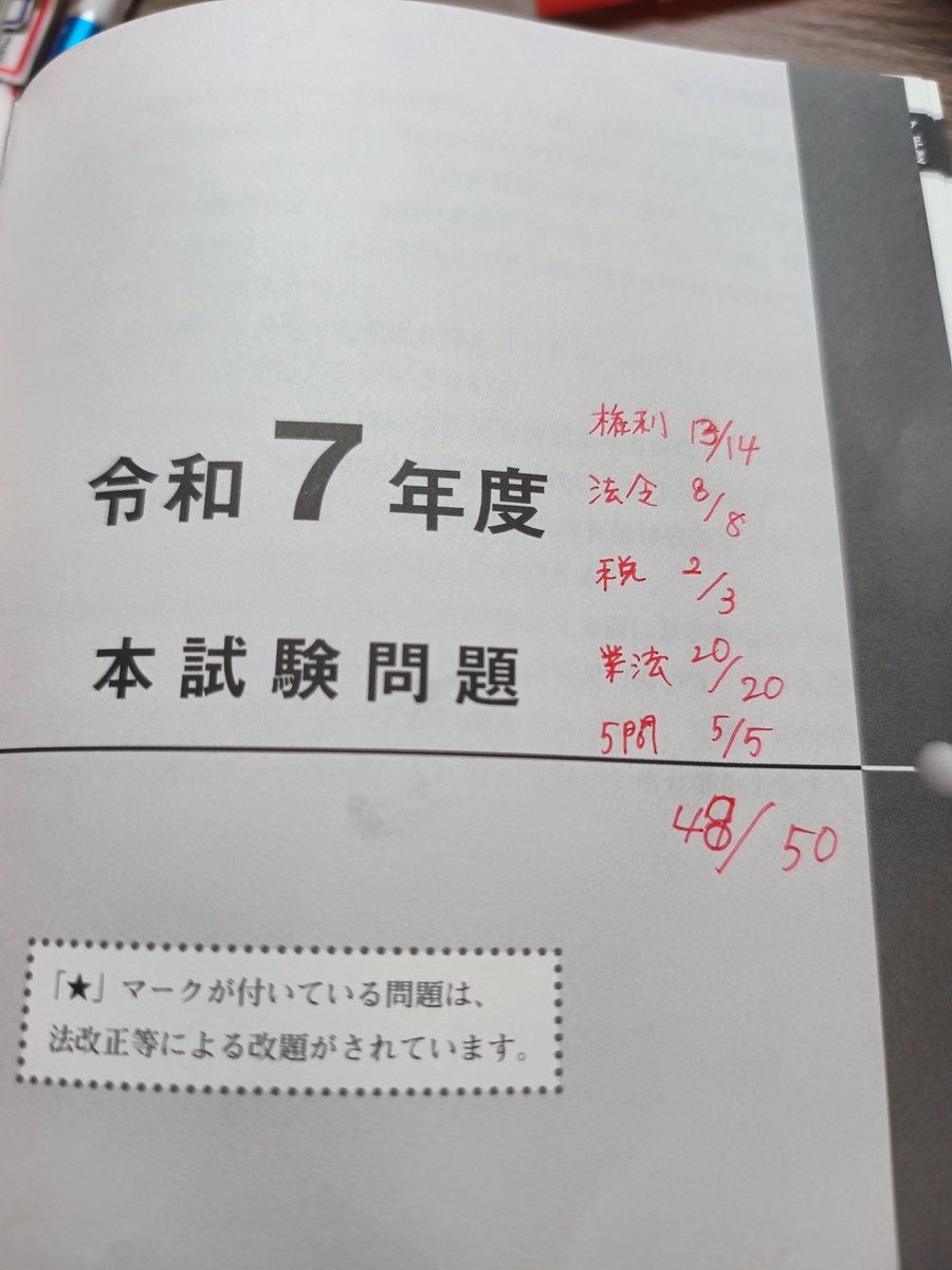 YukaYoshida9's tweet photo. 1日1予想模試と今日から年度別過去問1年分やることにしました｡12年分まずは今日はR7｡意思表示と登録免許税を2点失点！お宝♛∫(✧Д✧┏)ちゃんとテキスト読み込みして復習しよう(๑•̀ㅂ•́)و✧みやざき塾教材とテキストも見直しつつ 業法ミスなしが1番うれしい #宅建  #みやざき塾 https://t.co/xSzA82poNZ