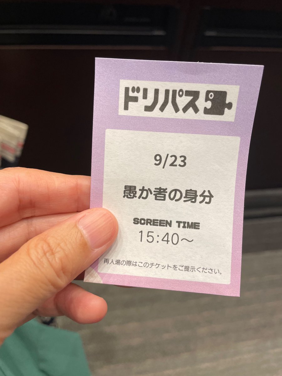 a_chan_07_17's tweet photo. ドリパスで愚か者の身分を久しぶり��スクリーンで見れて、やっぱり3人はいいなあと。
永田監督と原作の西尾潤さんの貴重なお話も聞けてよかった。
なんと愚か者シリーズの新刊が12月に発売されるそうです！
希沙良メインのお話だそうだから、タクヤたちが出てくるかどうか？
#愚か者の身分
#北村匠海 https://t.co/h6ObxMGjuT