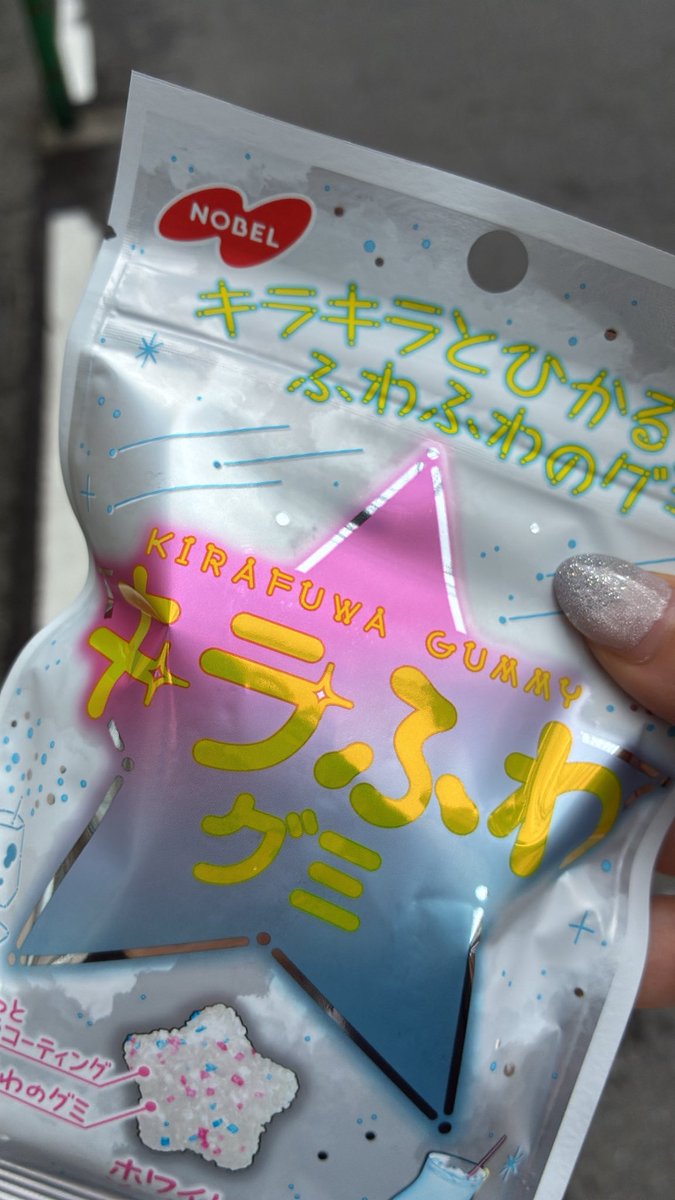 _o7ny0o's tweet photo. これはれいなの味がするグミなんですけど初めてちゅーした時のことを思い出せたりします無い記憶も生まれます https://t.co/il8AEiqGU7