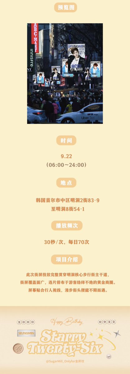 KIMSEUNGMIN_CN's tweet photo. ·𝒮𝑒𝓊𝓃𝑔𝓂𝒾𝓃 𝟸𝟶𝟸𝟼 𝒷𝒾𝓇𝓉𝒽𝒹𝒶𝓎 𝓅𝓇𝑜𝒿𝑒𝒸𝓉·
✨𝓼𝓽𝓪𝓻𝓻𝔂 𝓽𝔀𝓮𝓷𝓽𝔂-𝓼𝓲𝔁✨
ᴘᴀʀᴛ ᴛᴡᴇʟᴠᴇ - 《Myeong‑dong Street‑Pole Screen Campaign》

이번트：명동 스트릿폴 스크린 응원 캠페인
지역: 서울 중구 명동2가 83‑9 ~ 명동8가 54‑1
시간:2026.9.22

Name: Myeong‑dong Street‑Pole Screen Campaign
Location: 83‑9 Myeongdong‑2ga to 54‑1 Myeongdong‑8ga, Jung‑gu
Time: 2026.9.22

🤍#金昇玟 #승민 #Seungmin 
🤍#스트레이키즈