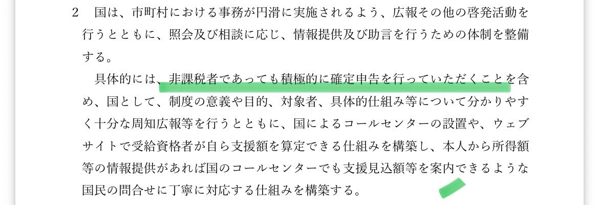 withcherryleaf's tweet photo. ほほう。支援金事務の負担を増やす代わりに、住民税申告なくす、てことで良い？
#就業者負担軽減支援金 https://t.co/1DAKW8LjGJ