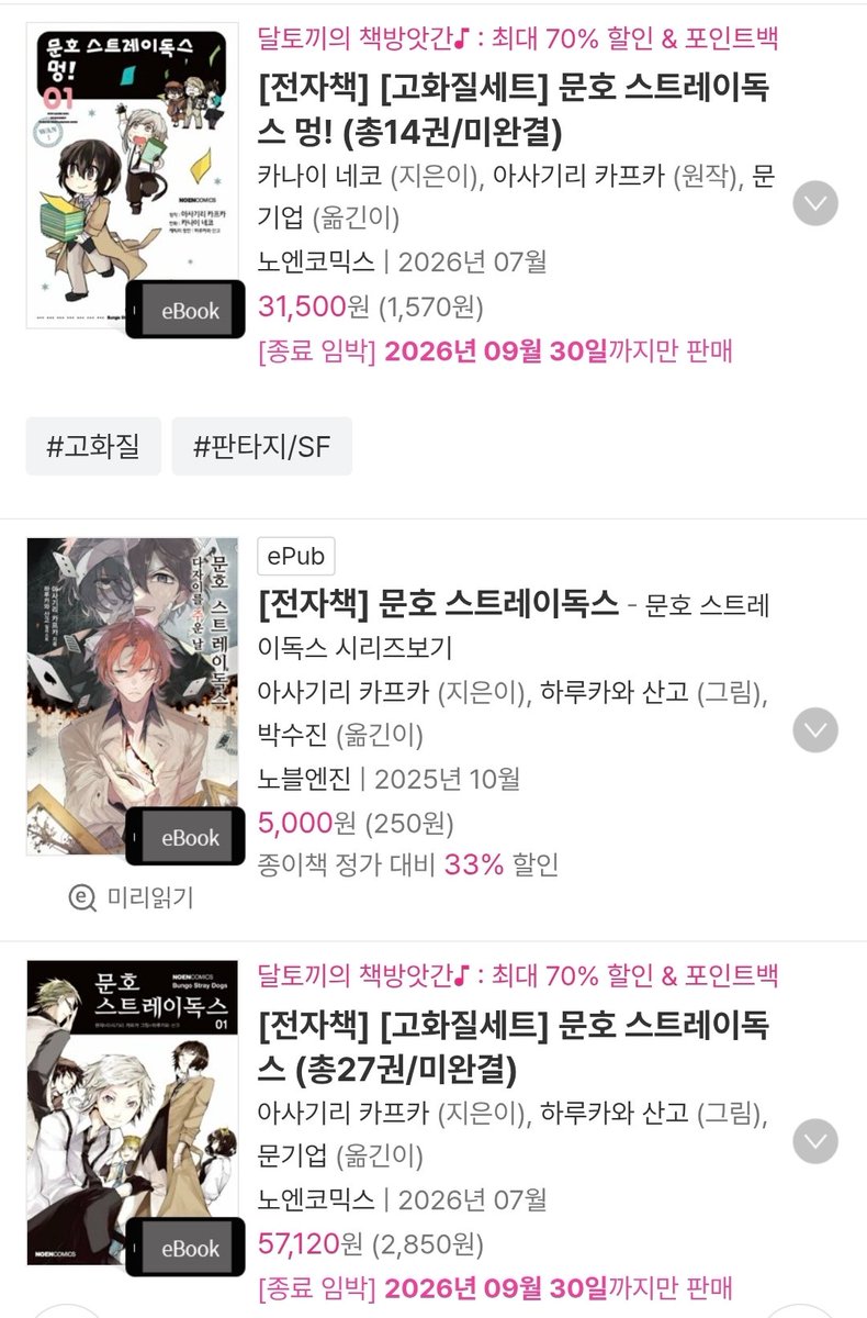 SD_093's tweet photo. 알라딘에서 지금 이북 할인하고 있어요 🥹 적립금이나 마일리지, 출석체크 등 이용하면 더 저렴하게 구매할 수 있어요 https://t.co/CvW8hZZ2xi