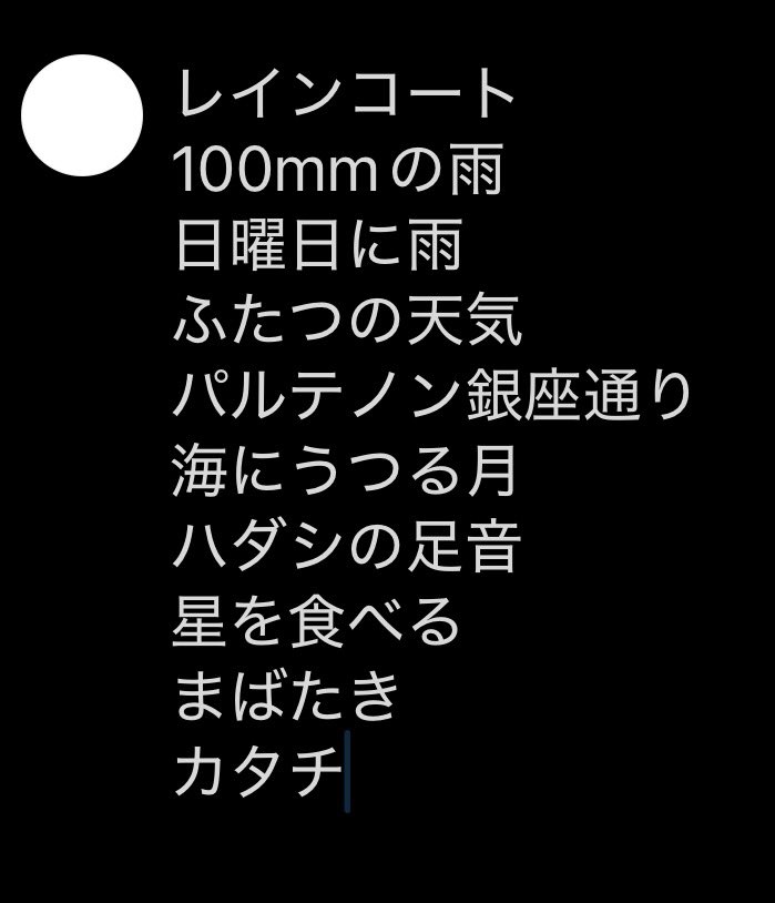 rikanigate2's tweet photo. やってみたかったけど10曲絞れない❗
とりあえず ここらの 曲とか 好きです https://t.co/UliyyQBDAc