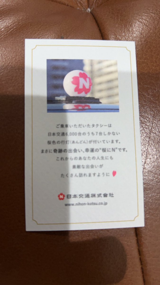 kazhoo2's tweet photo. 誕生日、前日にこのタクシー乗れた🎉

なんかいい日になりそうな予感 https://t.co/kyJrnFoWlJ