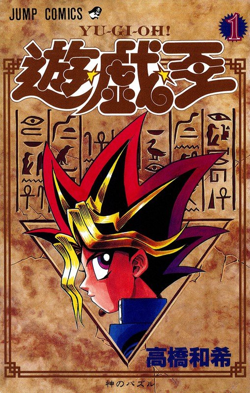 animeupdates's tweet photo. This month marks the 30th Anniversary of 'YU-GI-OH!' by Kazuki Takahashi 🎉

RIP to Takahashi-sensei, who died hero https://t.co/X1aw7fw8B5