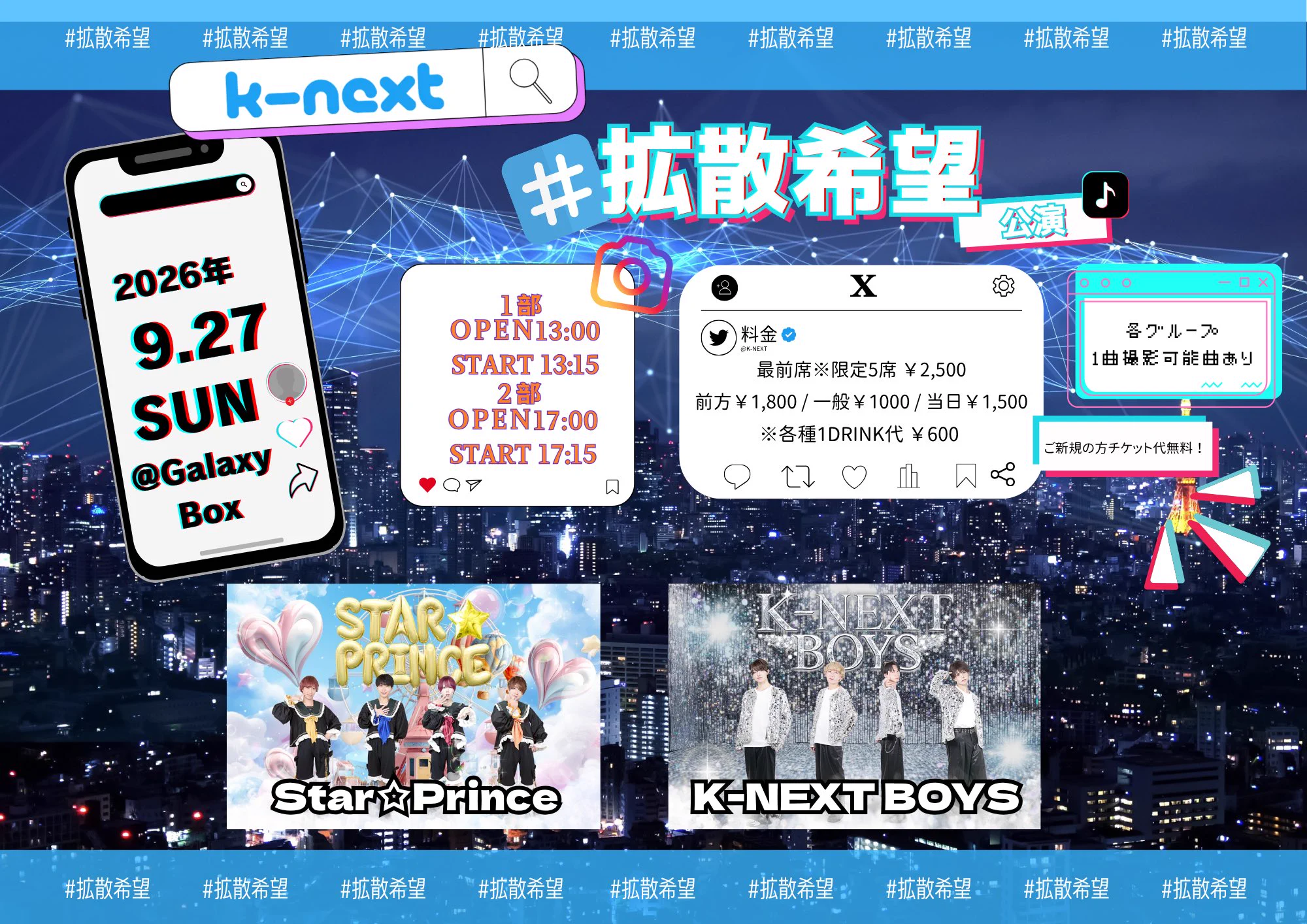 K-NEXTBOYS on X: 