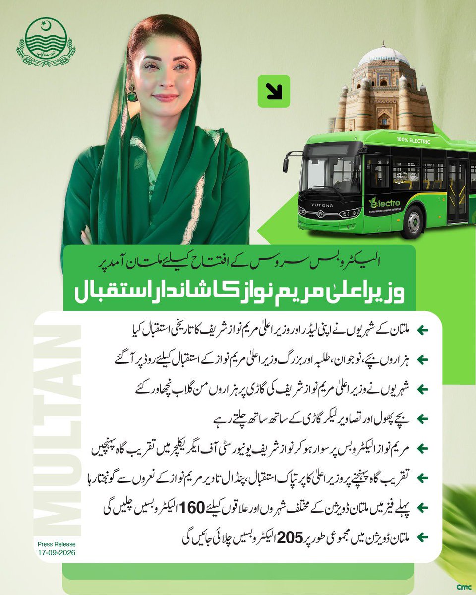 pmln_org's tweet photo. الیکٹرو بس سروس کے افتتاح کیلئے ملتان آمد پر وزیراعلی مریم نواز کا شاندار استقبال!

🔹ملتان کے شہریوں نے اپنی لیڈر اور وزیر اعلیٰ مریم نواز شریف کا تاریخی استقبال کیا۔

🔹ہزاروں بچے، نوجوان، طلبہ اور بزرگ وزیر اعلیٰ مریم نواز کے استقبال کیلئے روڈ پر آگئے۔ https://t.co/XGSpXZK2Kt