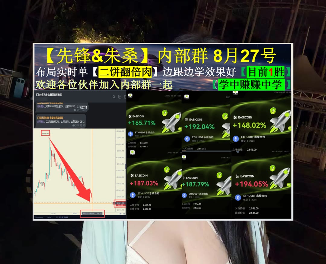 GordonStin1k's tweet photo. The sun is shining, and so are you.
想跟进市场节奏？每日更行情观点。皮皮虾➖代理🥿做空👡不求人
社区信息🚑财金悟空🌂链上治理👴交易平台
ETH 加密货币 OKX  免费合约跟单社区👉 @fzy988 👈 https://t.co/iTAqJgppRI
