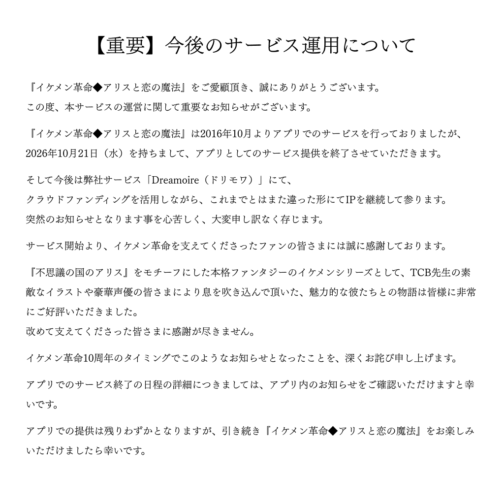 ikemen_revo's tweet photo. いつもご利用ありがとうございます。 
この度運営から重要なお知らせがございますので、添付の画像にてご確認をお願い致します。 https://t.co/sExvD5mMe7