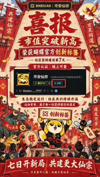 ZTBNBbf's tweet photo. 持有币安仙宗就要玩游戏，pk 锁定大户，锁定你的持币多少，游戏等级锁定你的分红，很短时间游戏回本锁定，就意味着分红只给参与游戏的钻石手，你参与游戏钻石手你就很快会回本，你回本你外面的币都是白给的，你赚到钱了就意味着你也信仰格局这个币安仙宗0xc6ccafa8e69a47fde69b18aa01c7324c9ada7777 https://t.co/1Me185p01s