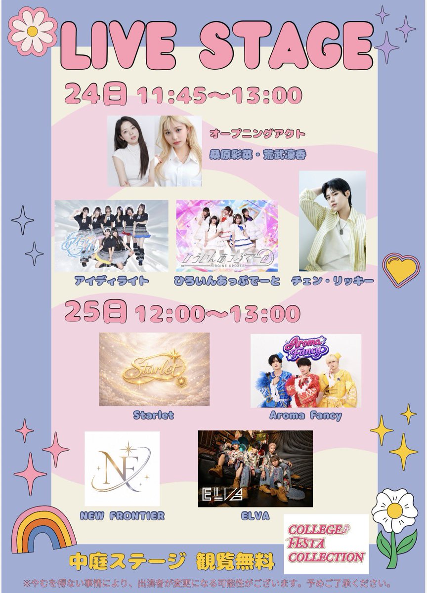 college_festa's tweet photo. 桑原彩菜と荒武凜香
girls planet999とWORLD  SCOUTに出演した二人が初タッグで出演します。

京都ノートルダム女子大学ND祭
中庭野外ステージ
カレッジフェスタコレクション
オープニングアクトにゲスト出演決定‼️
9/24
11:45〜11:55
観覧無料！
Live後特典会がございます。
ご来場お待ちしております https://t.co/3pQo7M5azn
