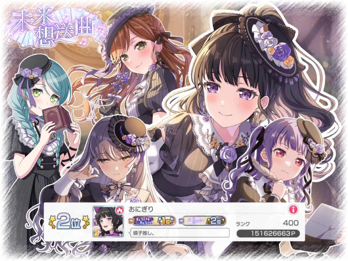 OnigiriEmpoleon's tweet photo. 未来想送曲　🥈

悔しい結果となりましたが、皆様と一緒に周回できた思い出は最高の宝物でした！
お手伝い、ランナー、ガヤ等たくさん来て下さりありがとうございました！
素敵なイベ乙画像はゆうたこさんに作っていただきました！ありがとう😊 https://t.co/fJnUOsPVWo