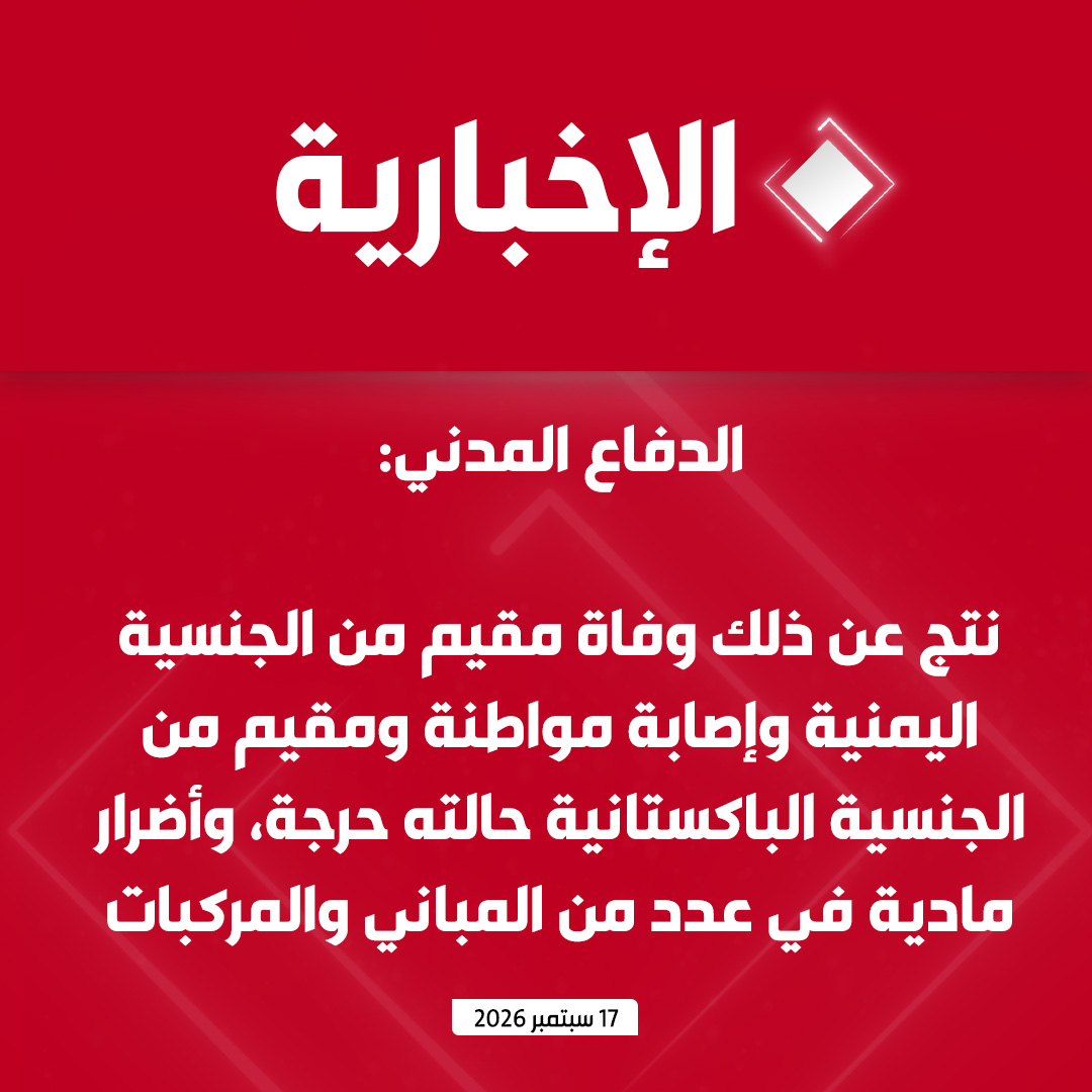 alekhbariyatv's tweet photo. #عاجل | الدفاع المدني: سقوط شظايا إثر اعتراض طائرة مسيّرة في محافظة الطائف نتج عنها حالة وفاة وإصابتين وأضرار مادية في عدد من المباني والمركبات https://t.co/oEbVVict4B