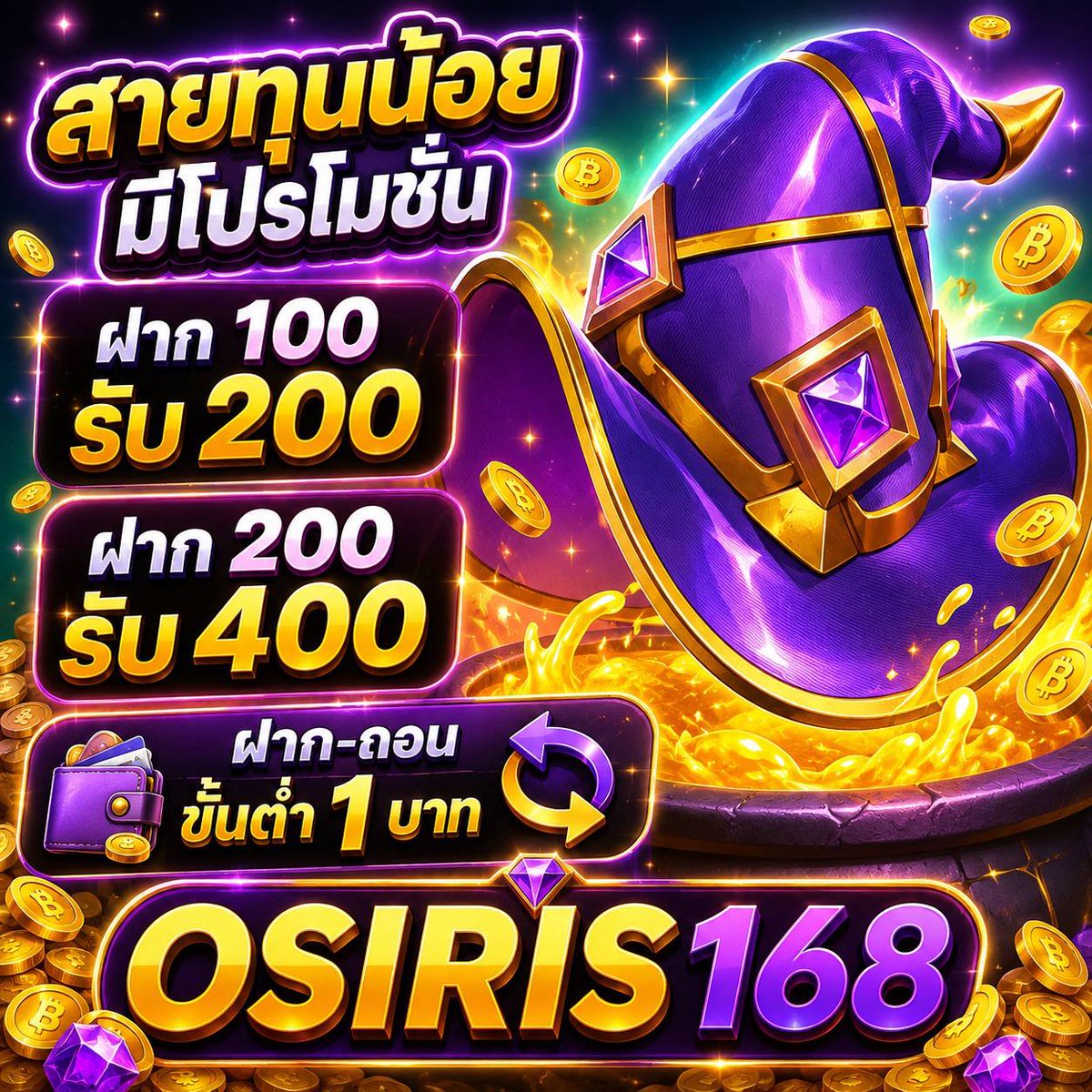 samuftrai's tweet photo. 🎰 osiris168 🎰
🎁 ฝาก 100 รับ 200 🎁 👑 ฝาก–ถอนขั้นต่ำเพียง 1 บาท 👑 ⚡️ เล่นง่าย แตกหนัก จ่ายดี ต้องลอง ⚡️
สมัคร : https://t.co/0dDlHEWR4X 

#vip234 #คาสิโน #เว็บใหม่ #มาแรง #สล็อต  #สล็อต𝙥𝙜 #สล็อตไม่มีขั้นต่ำ #สล็อตเกมส์สล็อตpgสล็อตออนไลน์ https://t.co/jzu9AoJHCx