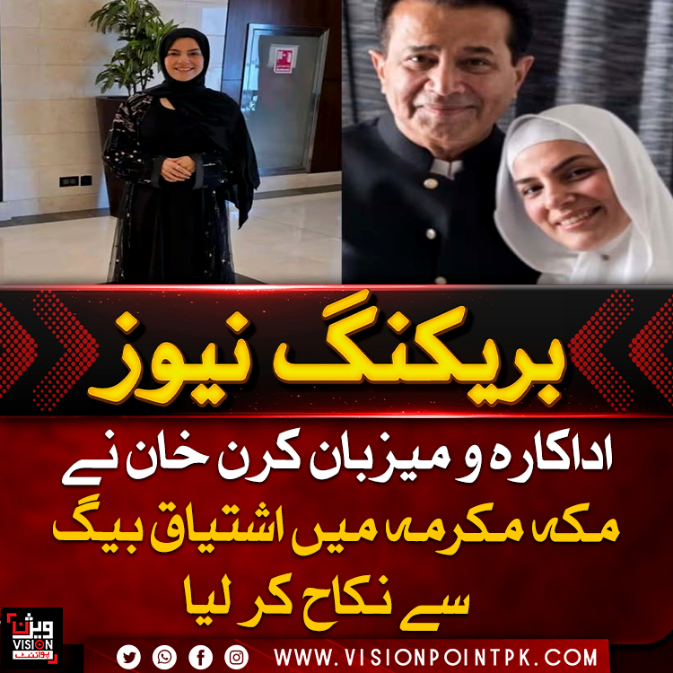 VisionPointPK's tweet photo. کرن خان نے اشتیاق بیگ سے مکہ مکرمہ میں نکاح کرلیا۔ دونوں نے عمرہ ادائیگی کے دوران یہ خوشخبری مداحوں کے ساتھ شیئر کی اور نکاح و عمرہ کو اپنی زندگی کی بڑی نعمتیں قرار دیا۔#KiranKhan #Nikah #Umrah #visionpoint #visionpointpk https://t.co/c9uE8IfSqK