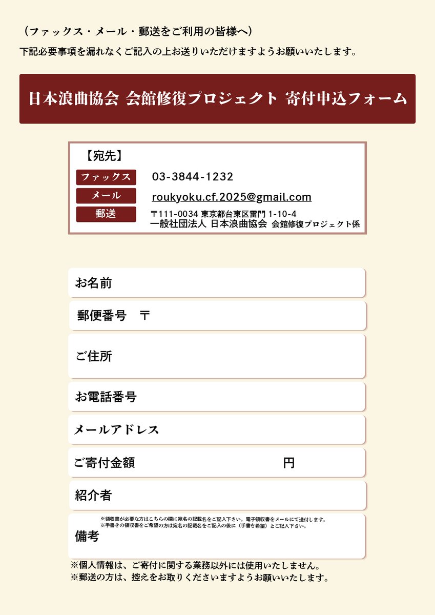 RokyokukyokaiJP's tweet photo. 【9月30日〆切りまであとわずか！更なるご支援のお願い】

浅草雷門にあります日本浪曲協会会館は、浪曲という芸能の大切な拠点です。

築64年の建物を修繕・修復し、浪曲を未来に繋いでゆくための場であり続けられるよう、現在ご寄付を募っております。

最後のお力添えを！https://t.co/LPExwYwEx2 https://t.co/kHH4SWJwr7