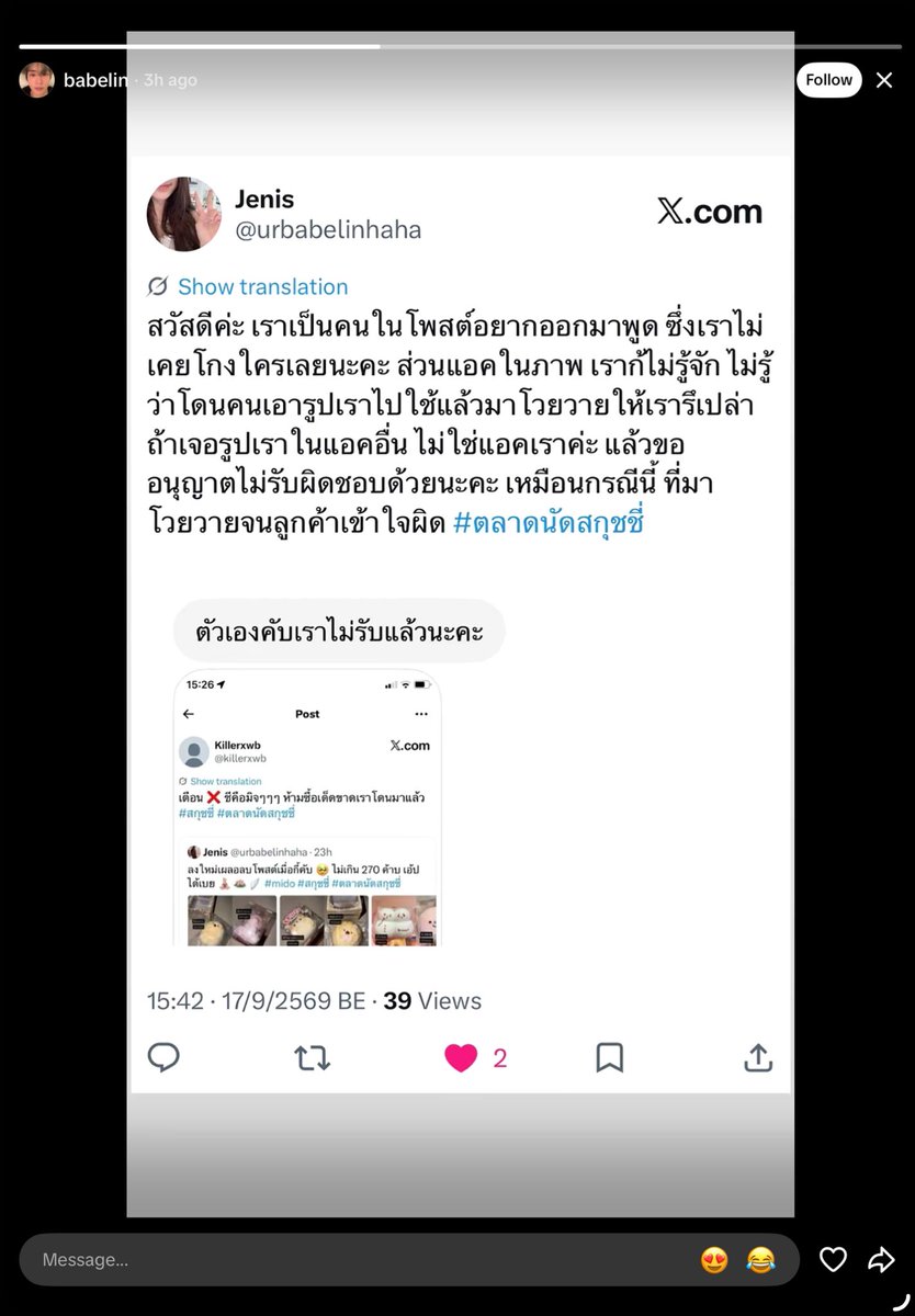 killerxwb's tweet photo. ตลกอ่ะแม่ ขอเตือนอีกรอบนะคะทุกคนอย่าเพิ่งเห็นแก่ของถูกอีนี่มันมิจจริงทำมานานแล้ว เปลี่ยนบชไปเรื่อยๆแอคนี้เราเอาไว้ถล่มมันเพราะเราโดนไปเยอะ #สกุชชี่ #ตลาดนัดสกุชชี่ https://t.co/vvzjhZhpxe