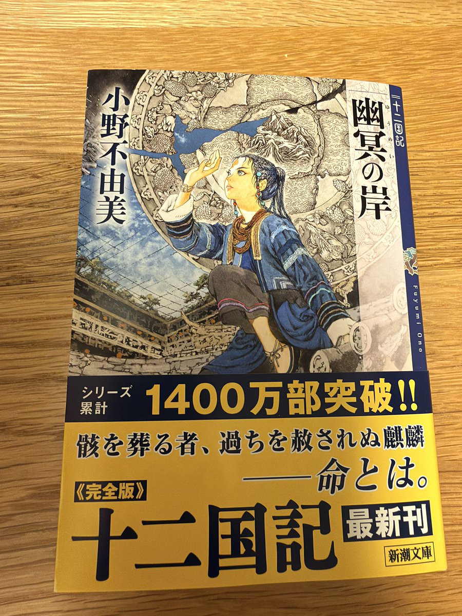 tomintyuge's tweet photo. ようこそ！我が家へ！！

今日も明日も読めないけど
連休は思う存分
十二国記の世界に浸ります🤩

1冊は姪達のもとへ…
(ブックカバーはいただこうかな)

#十二国記 https://t.co/OZ2LNOO2hs