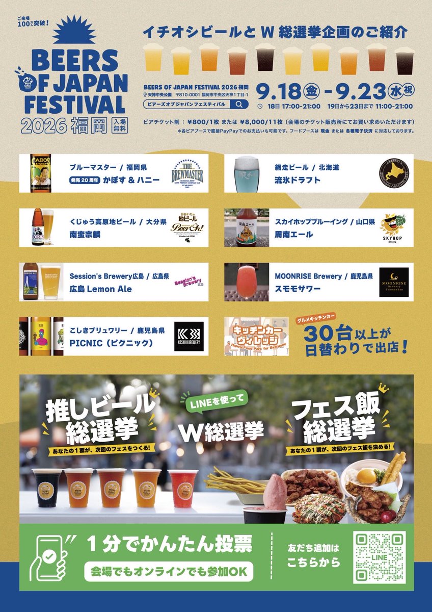 MoaniShrimp's tweet photo. 明日から6日間、全国各地のクラフトビールが福岡・天神中央公園に大集合する
「BEERS OF JAPAN FESTIVAL 2026 Fukuoka」に出店いたします🌺

9/18（金）17:00〜21:00
9/19（土）〜23（水・祝）11:00〜21:00

📍天神中央公園
（福岡市��央区天神一丁目1-1）

皆様のお越しをお待ちしております🌈 https://t.co/gpN3Ky1bgO
