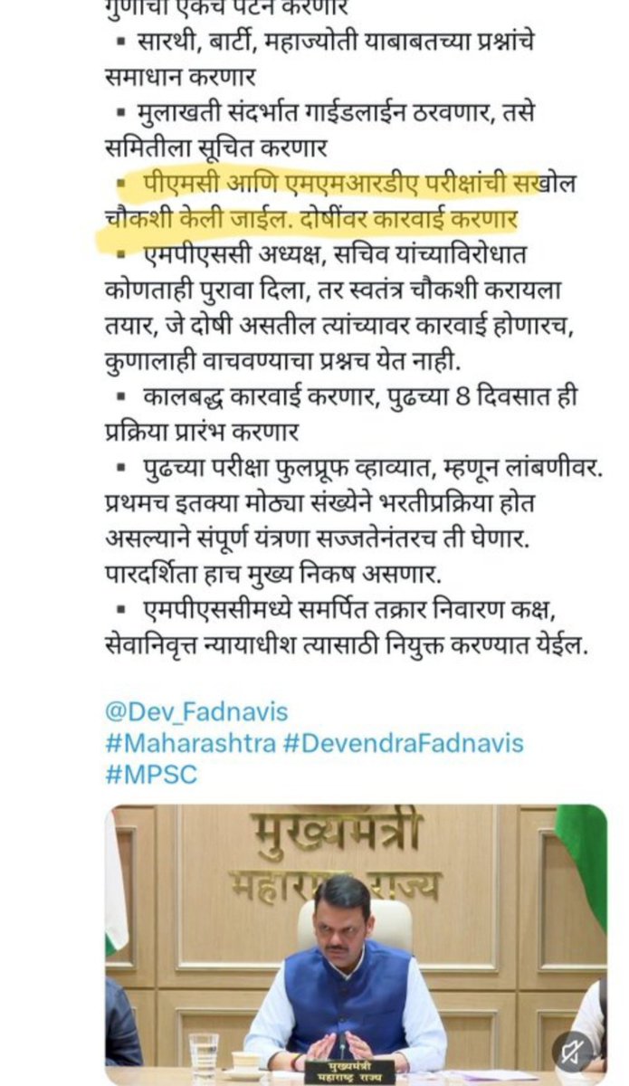 JusticeForPmcJE's tweet photo. @CMOMaharashtra @Dev_Fadnavis 

#PMCJE चौकशी व दोषींवर कारवाईचे आश्वासन विद्यार्थ्यांना दिले. विश्वास ठेवला, पण अजून अंमलबजावणी नाही. उलट नियुक्त्या सुरू आहेत.

मग आम्ही न्यायासाठी जायचे कुणाकडे? आमच्या मेहनतीचं आणि भविष्याचं काय? आश्वासन नको, कृती हवी. आधी चौकशी, मग नियुक्त्या! https://t.co/U0dsk59b8V