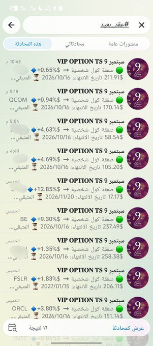 JennHiltonRE's tweet photo. 💲💲 مع بدايه شهر سبتمبر كثفنا العقود البعيدة والشهرية حسب توفر الفرص الجاهزة
تفاؤلا بالسوق للأشهر القادمة 

النتيجة ايجابية خلال اول يومين من العقود ولله الحمد

حققت اكثر من 40٪ مباشرة
⏳ المتبقي للانتهاء: 42 يوم
⏳ المتبقي للانتهاء: 133 يوم

#السوق_الامريكي #الاسهم_الامريكيه https://t.co/PvOPFcIxOV