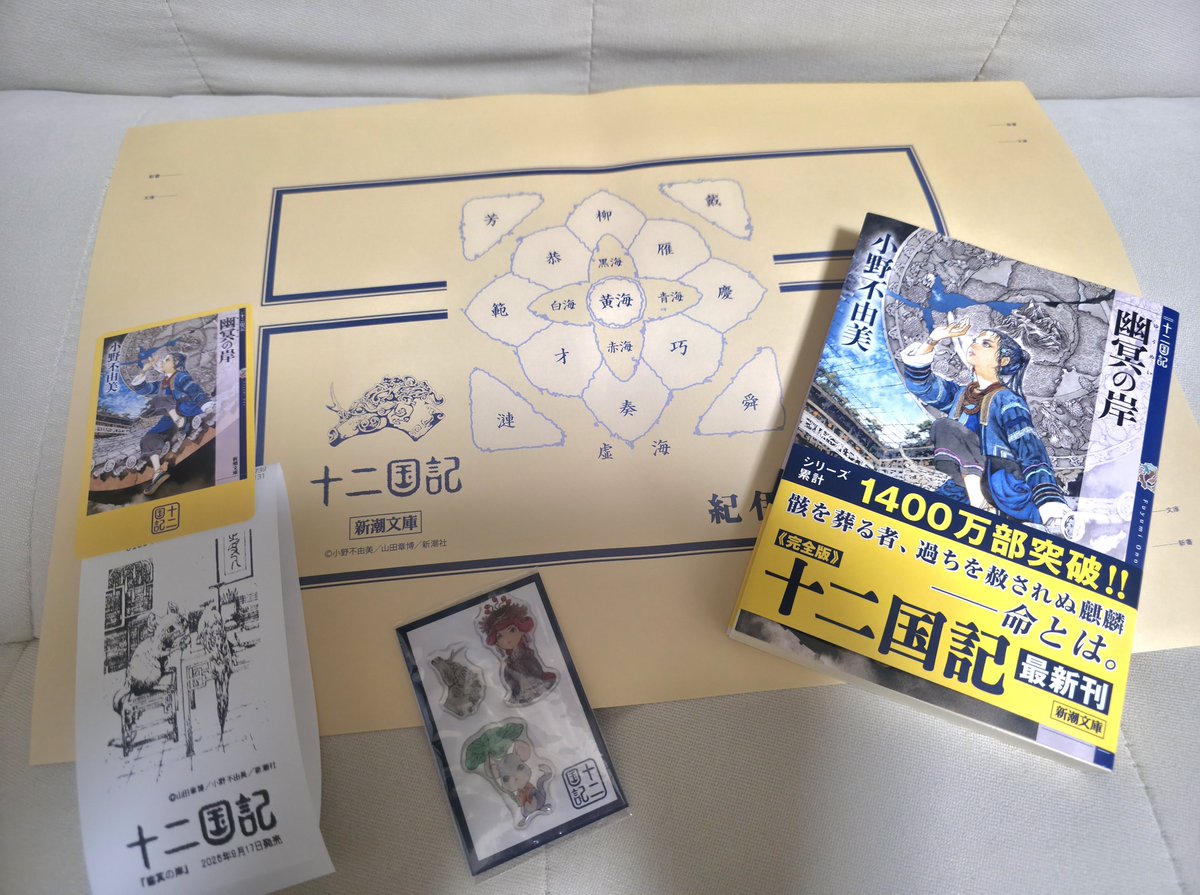 JobHaru's tweet photo. 仕事終わりに、予約していた書店へ！
特典も貰えて満足！
明日は休み取ってるから、思う存分堪能できる！！
#十二国記 
#小野不由美 https://t.co/keCdEDpNV9