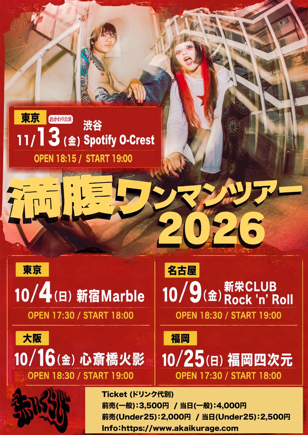 赤いくらげ♨️ 10/4(日)新宿Marbleワンマンライブ (@akaikurage_) / X